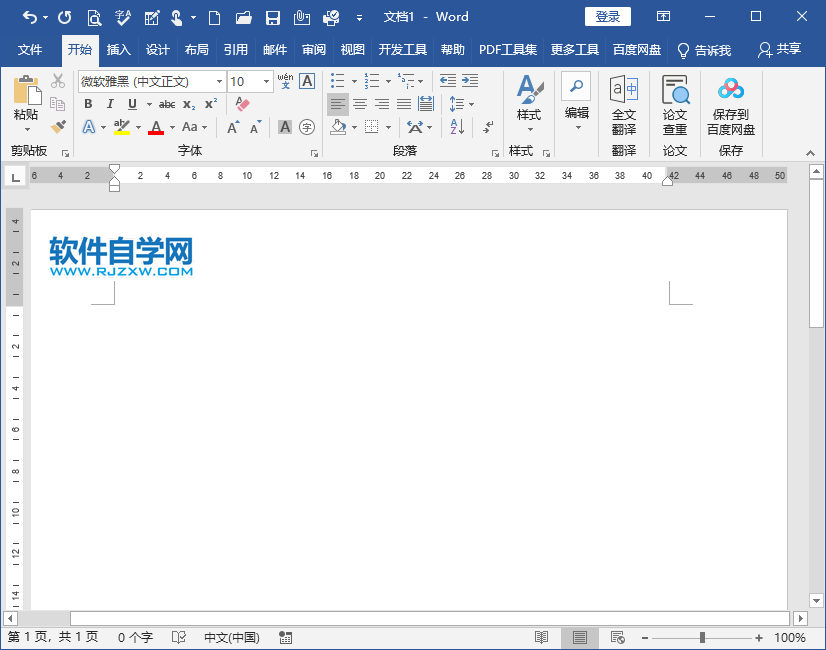 Word2019如何把全中文翻译成英文