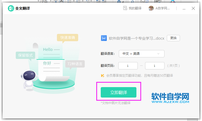 Word2019如何把全中文翻译成英文