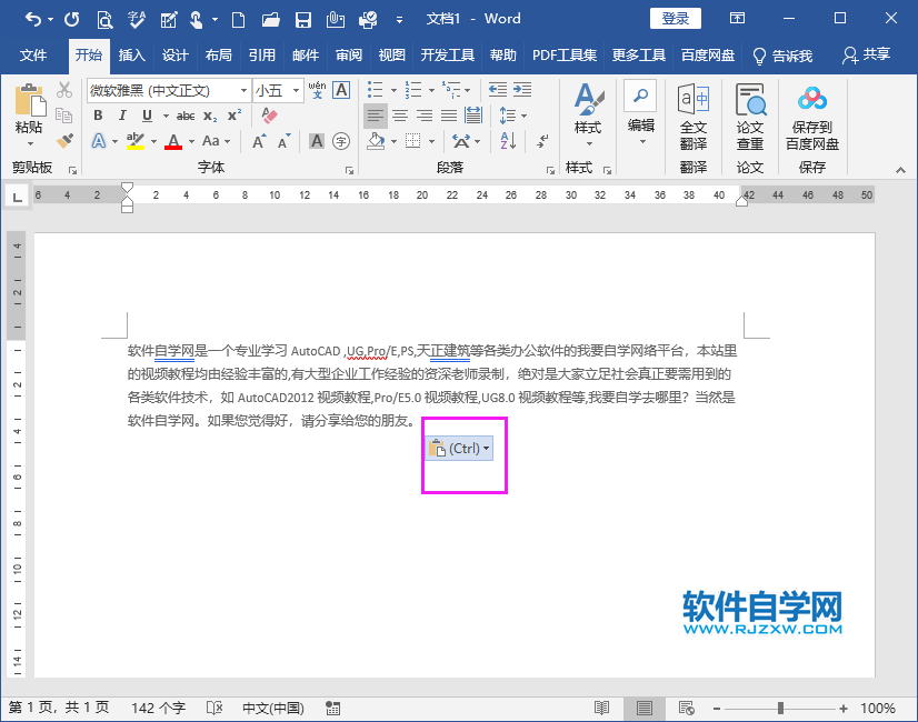 Word2019如何把全中文翻译成英文