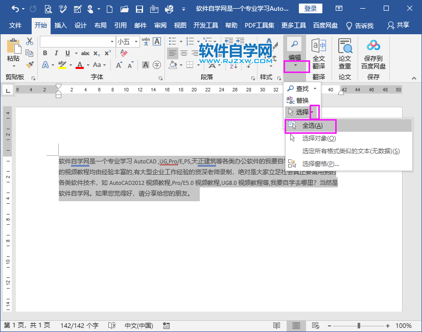 word2019怎么快速选择全文内容