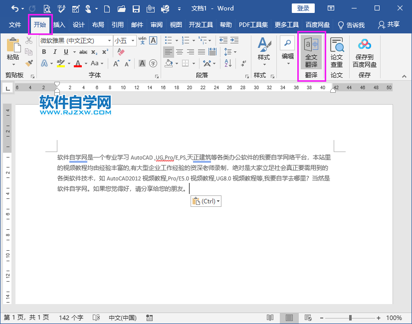 Word2019如何把全中文翻译成英文