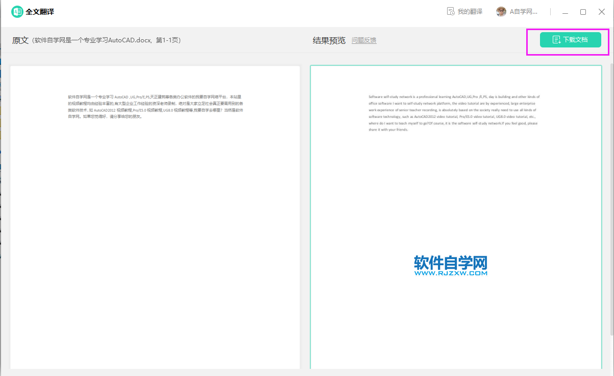 Word2019如何把全中文翻译成英文