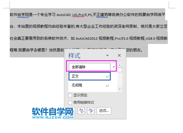 Word怎么清除掉从网页复制到WORD文档中样式