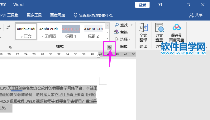 Word怎么清除掉从网页复制到WORD文档中样式