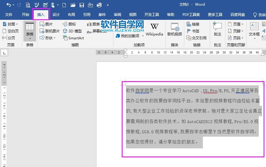 Word2019如何设置首字下沉效果