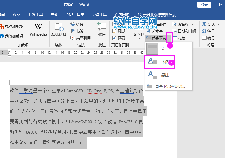 Word2019如何设置首字下沉效果