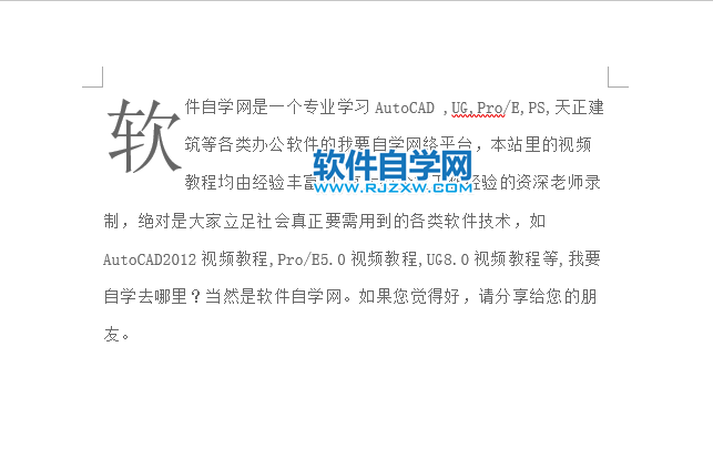 Word2019如何设置首字下沉效果
