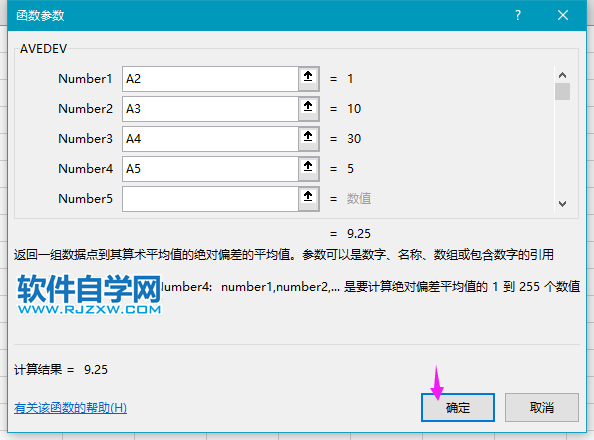 EXCEL2019中的AVEDEV函数怎么使用