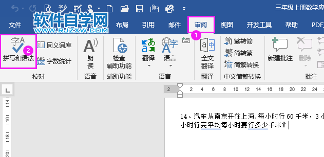 word文字下有蓝色双横线怎么去掉