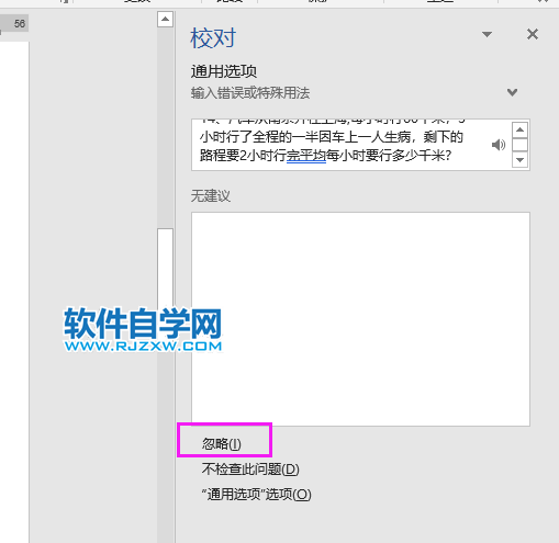 word文字下有蓝色双横线怎么去掉
