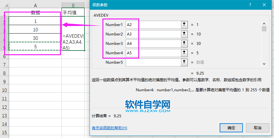 EXCEL2019中的AVEDEV函数怎么使用