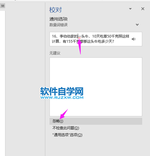 word文字下有蓝色双横线怎么去掉