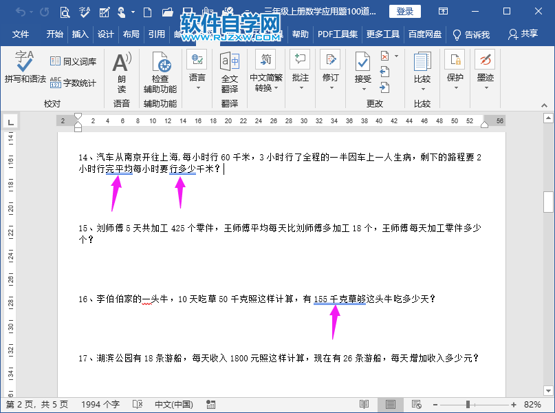 word文字下有蓝色双横线怎么去掉