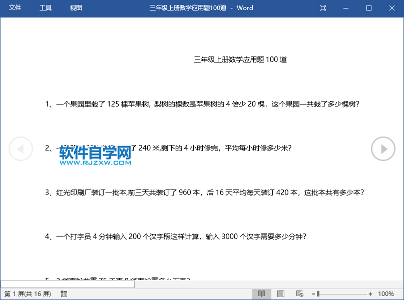 Word2019怎么进入阅读视图