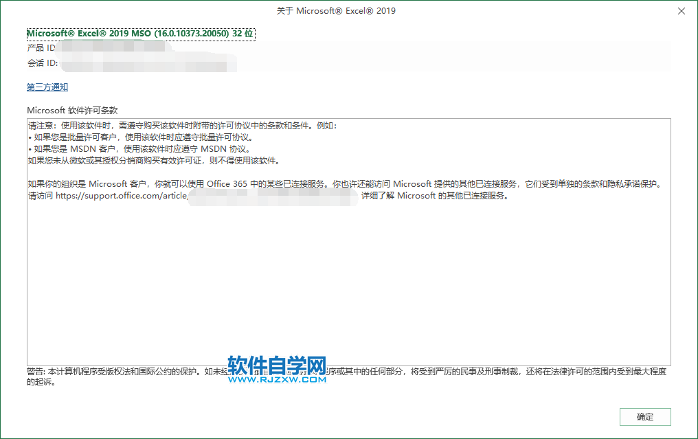 如何查看自已电脑安装的excel版本号