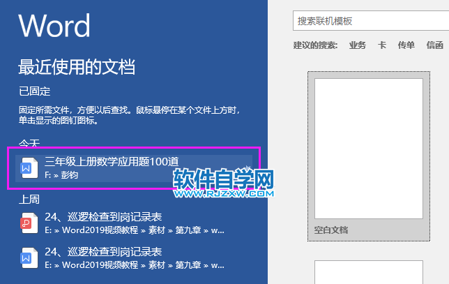 Word2019怎么进入阅读视图