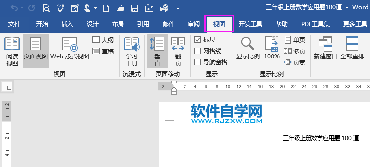 Word2019怎么进入阅读视图