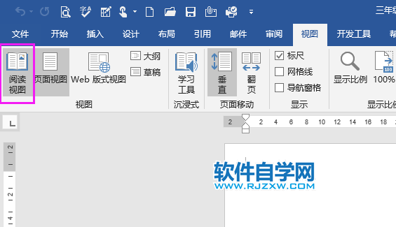 Word2019怎么进入阅读视图
