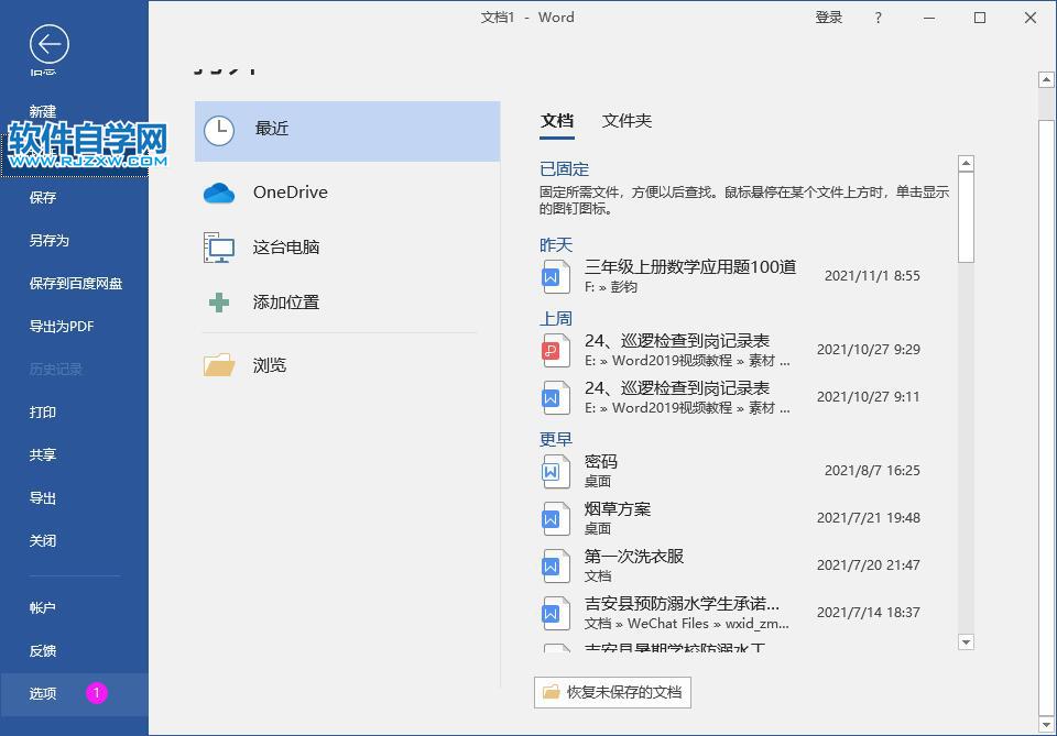 Word如何添加开发工具