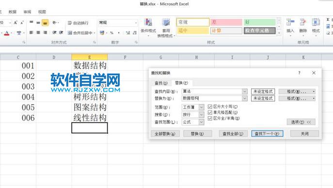 Excel2019查找和替换的方法