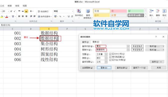 Excel2019查找和替换的方法