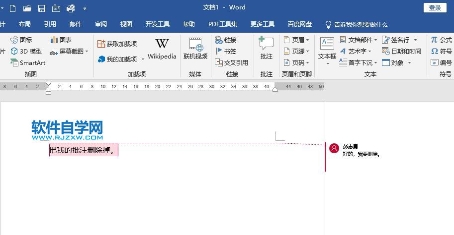 Word2019如何删除批注