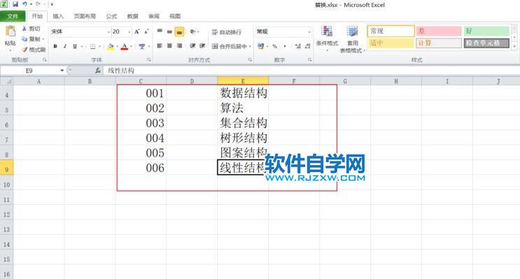 Excel2019查找和替换的方法