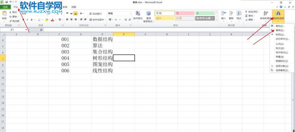 Excel2019查找和替换的方法