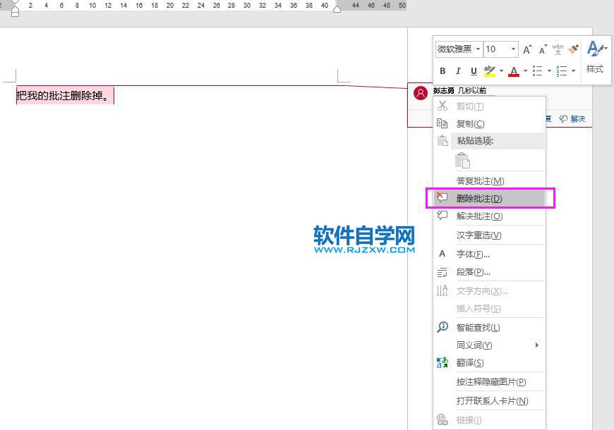Word2019如何删除批注