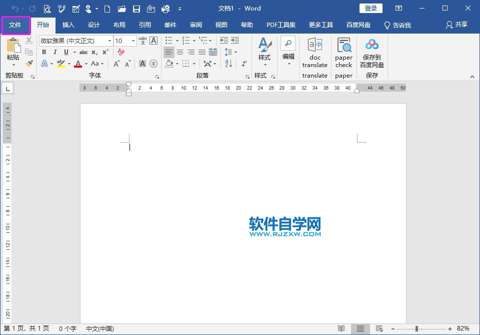 Word如何添加开发工具