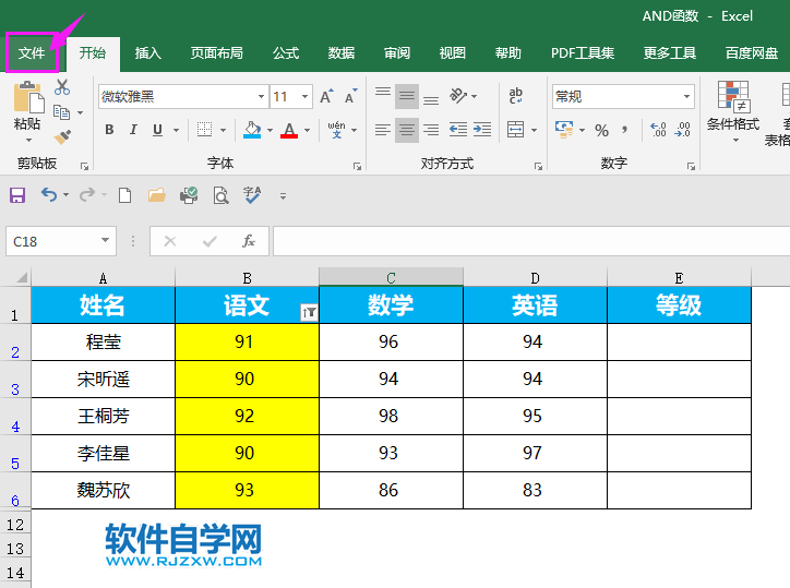 Excel2019如何设置最大误差精度
