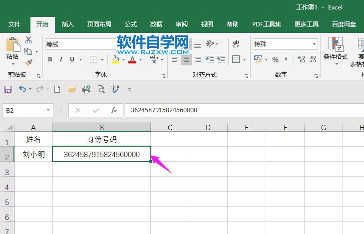 excel身份证号码格式怎么设置