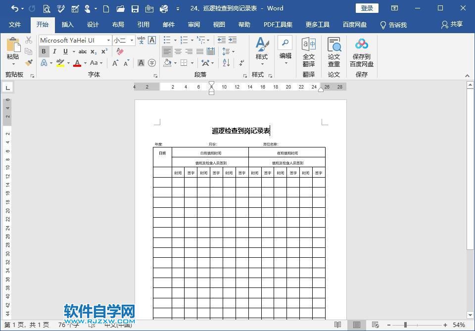 pdf怎么转换成word2019