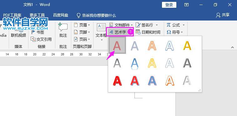 word艺术字怎么加粗