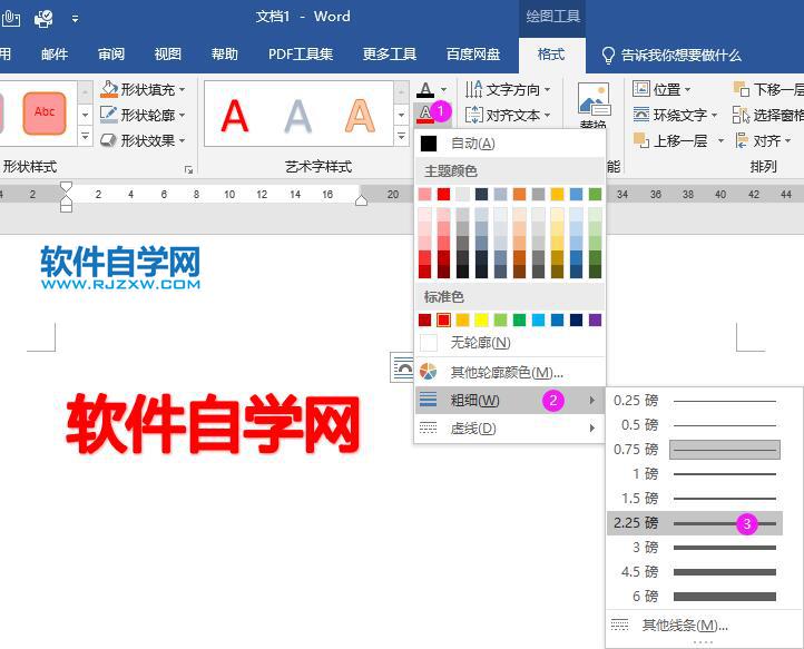 word艺术字怎么加粗