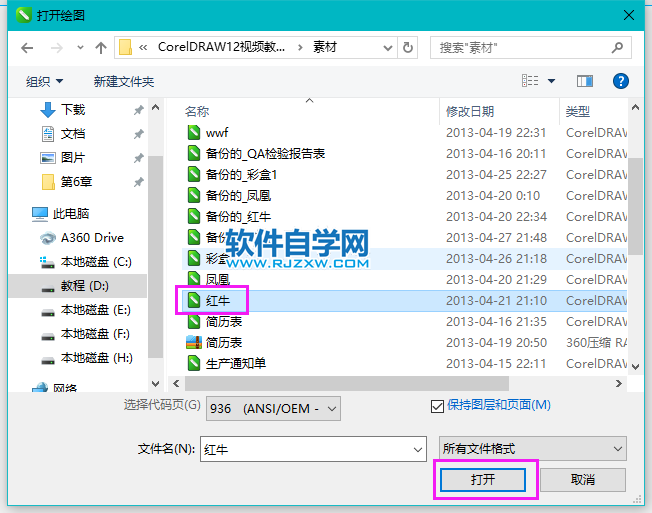 CorelDRAW2020怎么打开CDR文档