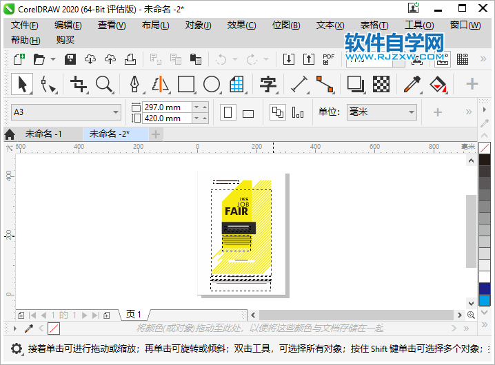CorelDRAW2020怎么从模板新建