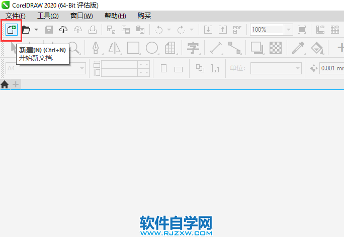 CorelDRAW2020创建新文档的三种方法