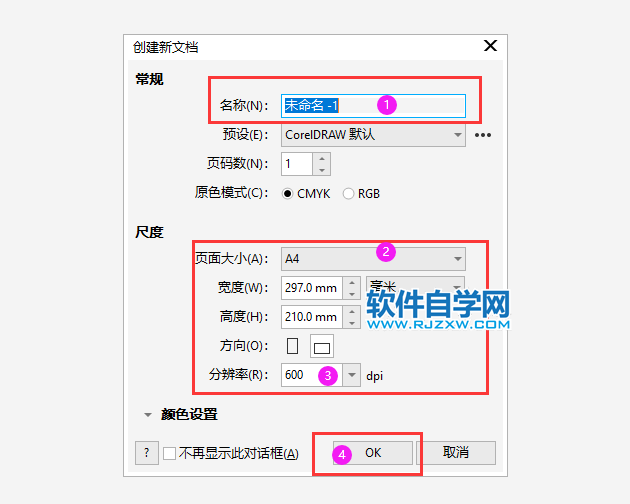 CorelDRAW2020创建新文档的三种方法
