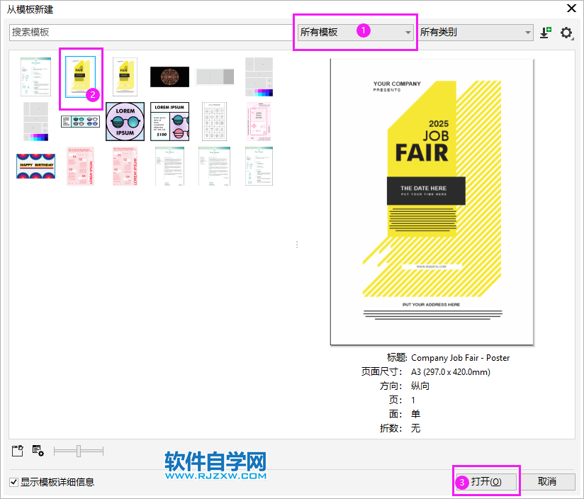 CorelDRAW2020怎么从模板新建