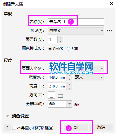 CorelDRAW2020创建新文档的三种方法