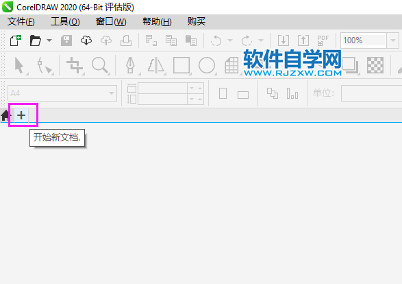 CorelDRAW2020创建新文档的三种方法