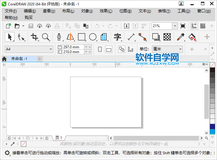 CorelDRAW2020创建新文档的三种方法