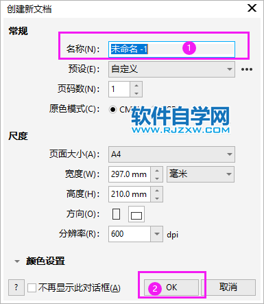 CorelDRAW2020创建新文档的三种方法