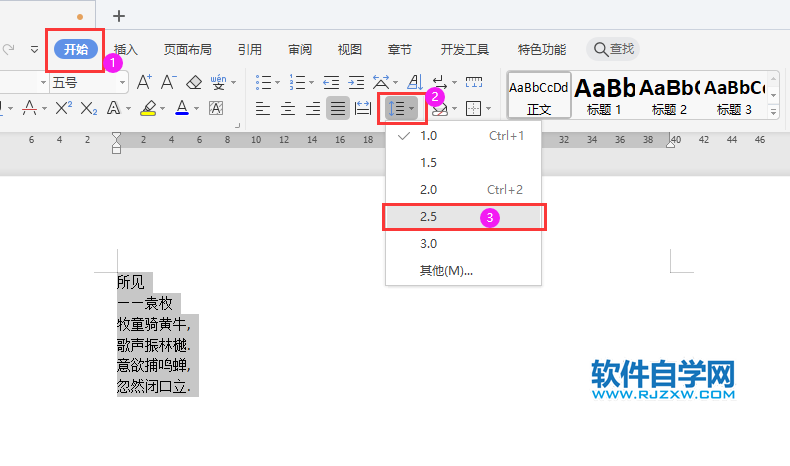 wps怎么设置2.5倍行距