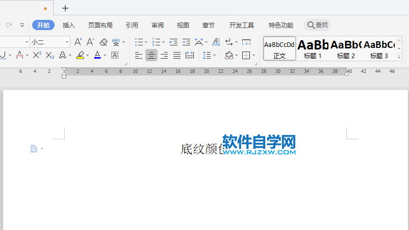 wps怎么设置文字底纹颜色