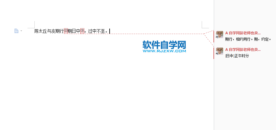 wps批注怎么设置