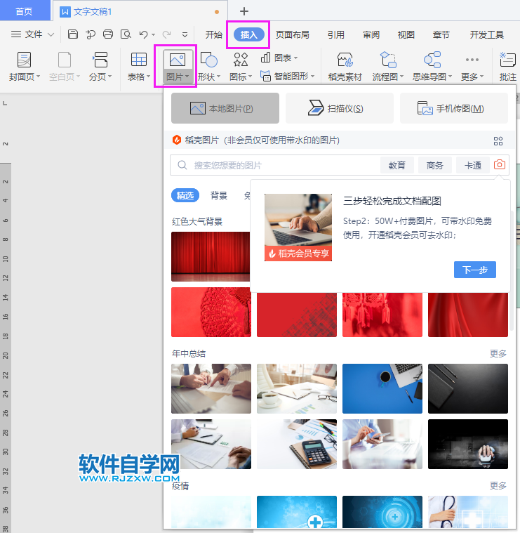 WPS水印怎么浮于图片上方