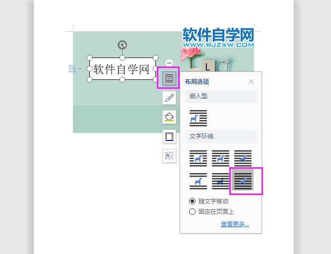 WPS水印怎么浮于图片上方