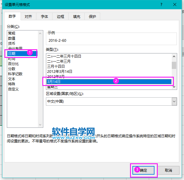 EXCEL2019怎么设置短日期
